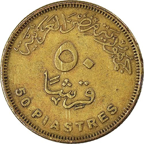 Египетски 50 пиастра | Киршская монета | KM942.2 | 2007 | Стомана с мед покритие | Арабска Република Египет | Кралица